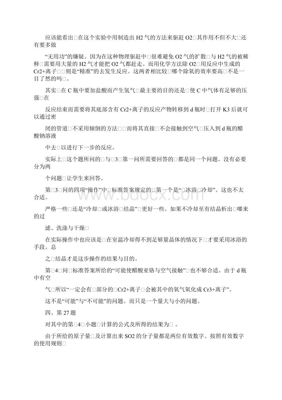 高考理综全国卷化学试题评析.docx_第3页