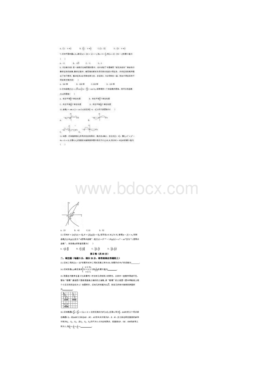 郑州高三第二次质量检测理数学理科及答案.docx_第2页