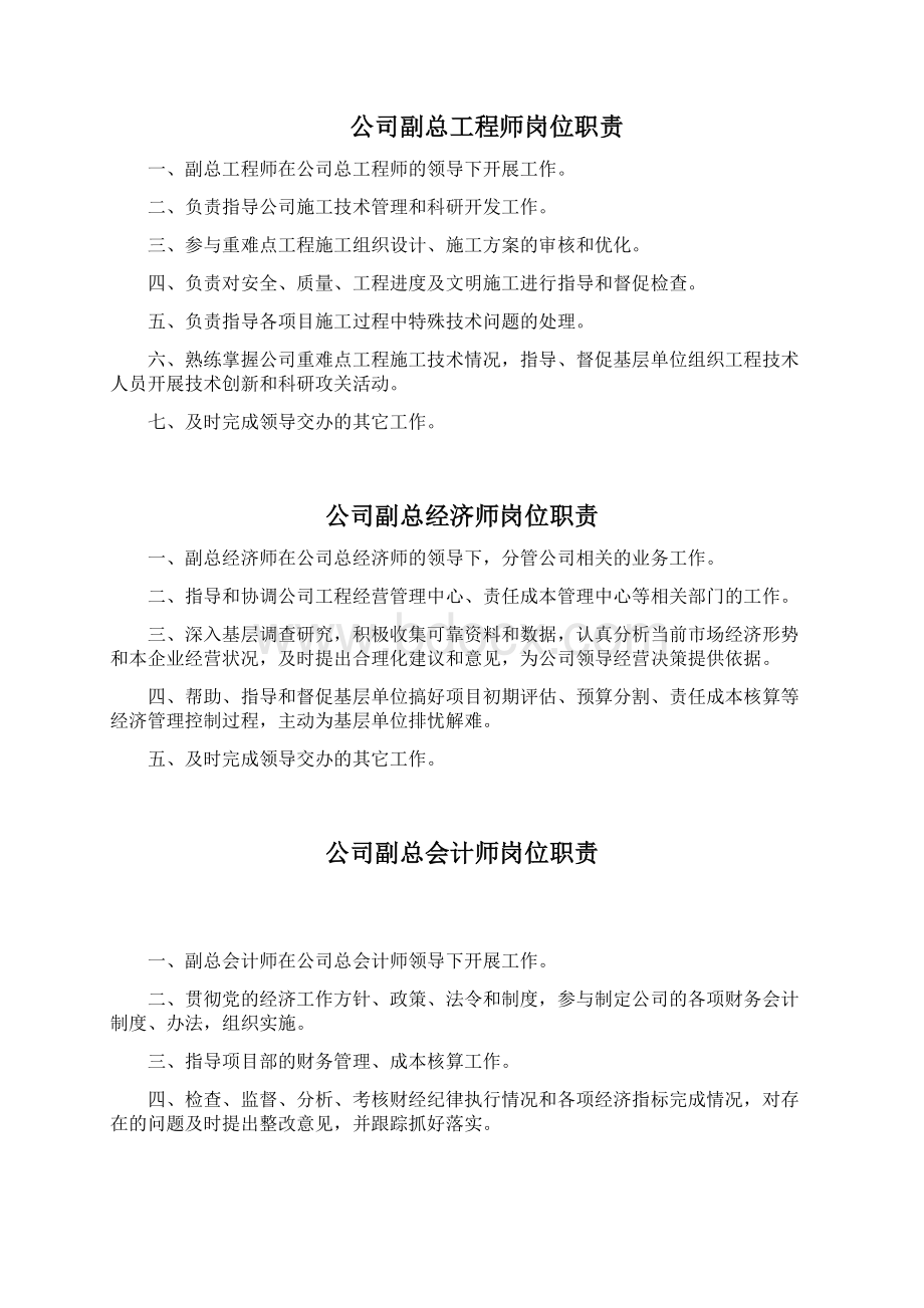 企业管理人员主要岗位职责汇编最新版Word文档格式.docx_第2页