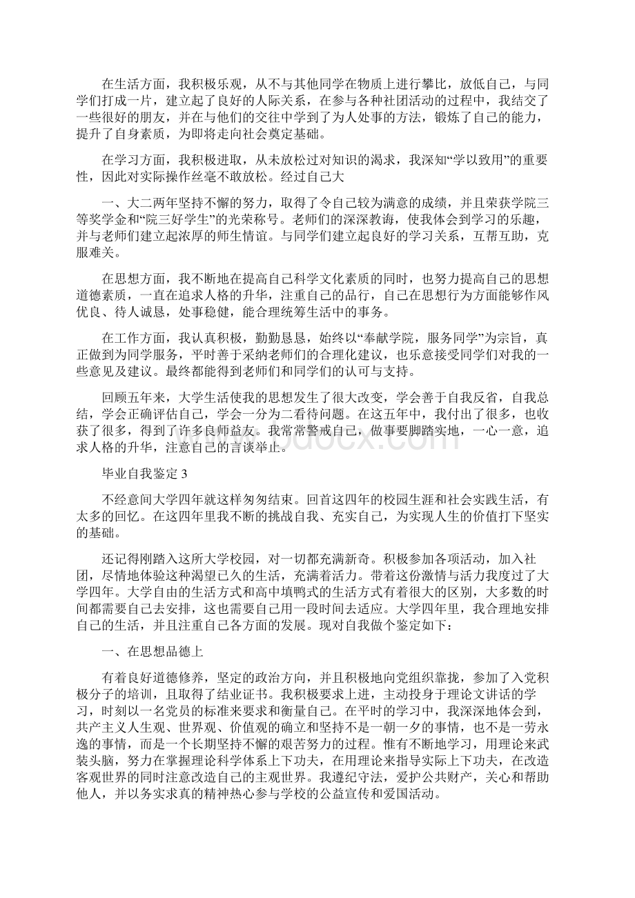 700字的毕业自我鉴定范文五篇.docx_第2页