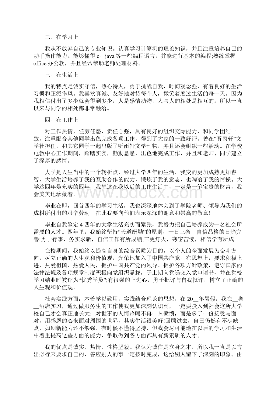 700字的毕业自我鉴定范文五篇.docx_第3页