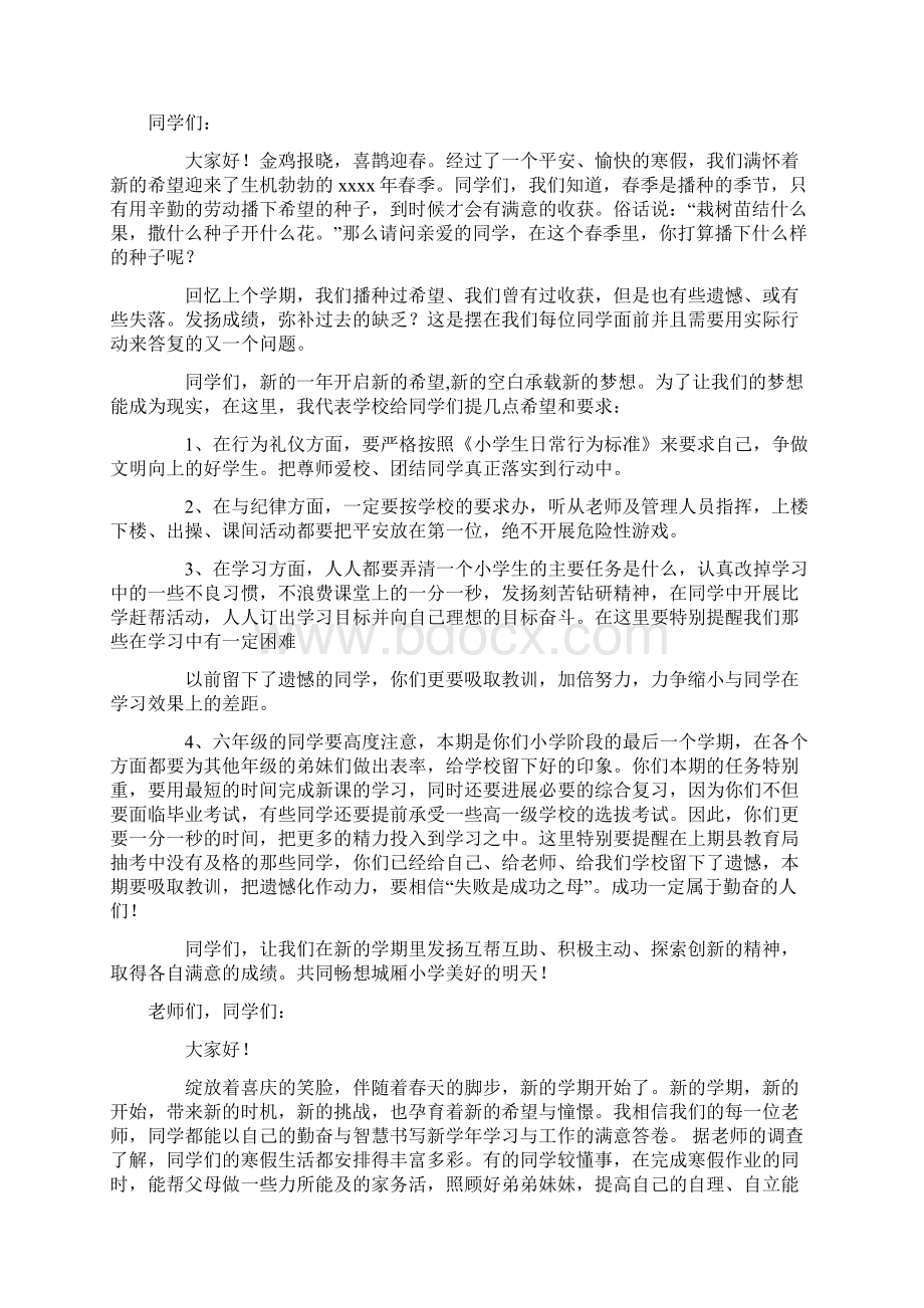 寒假开学典礼讲话稿五篇文档格式.docx_第2页