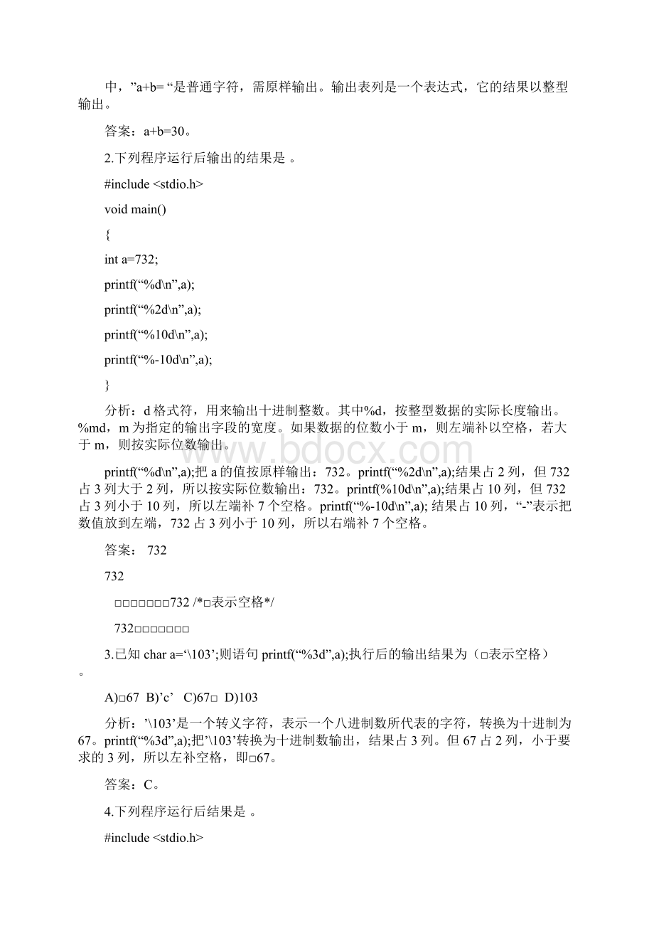 C语言学习知识习题集顺序选择循环.docx_第2页