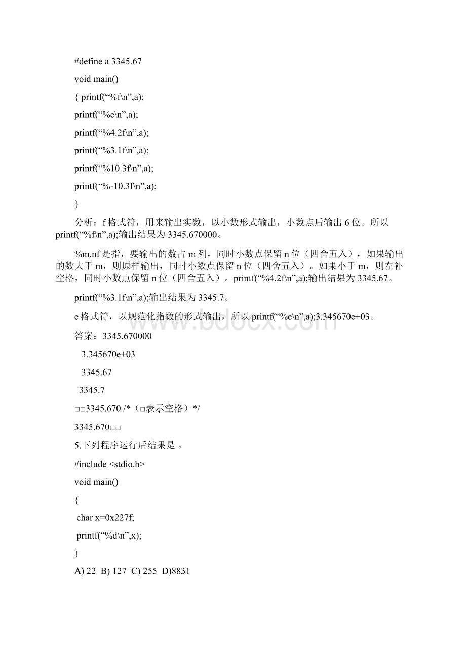 C语言学习知识习题集顺序选择循环.docx_第3页