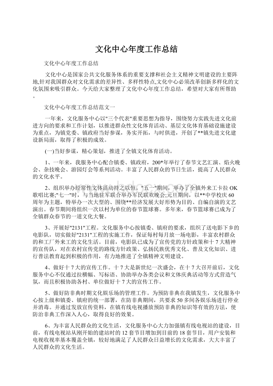 文化中心年度工作总结.docx_第1页