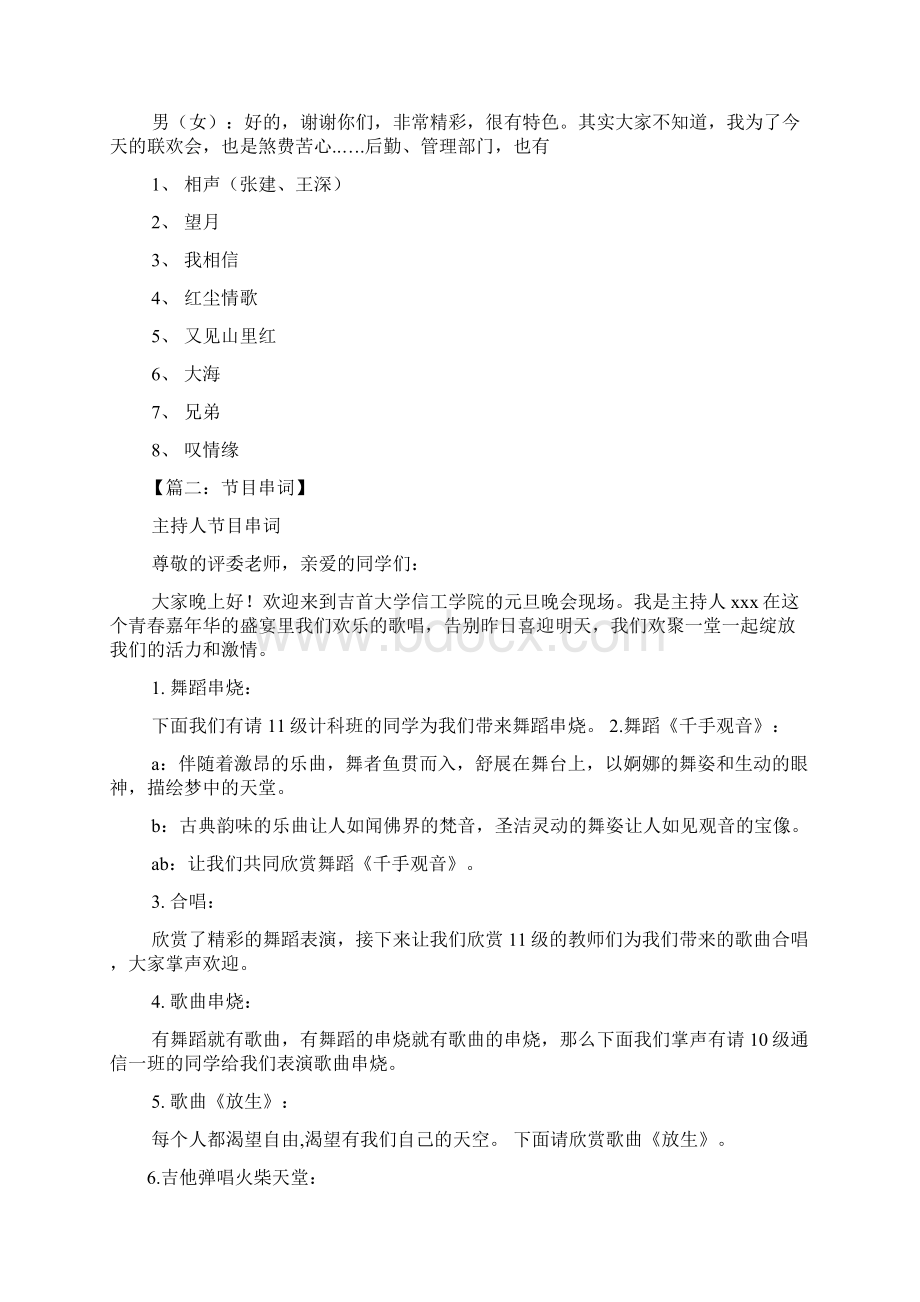 歌曲我相信主持串词Word格式文档下载.docx_第3页