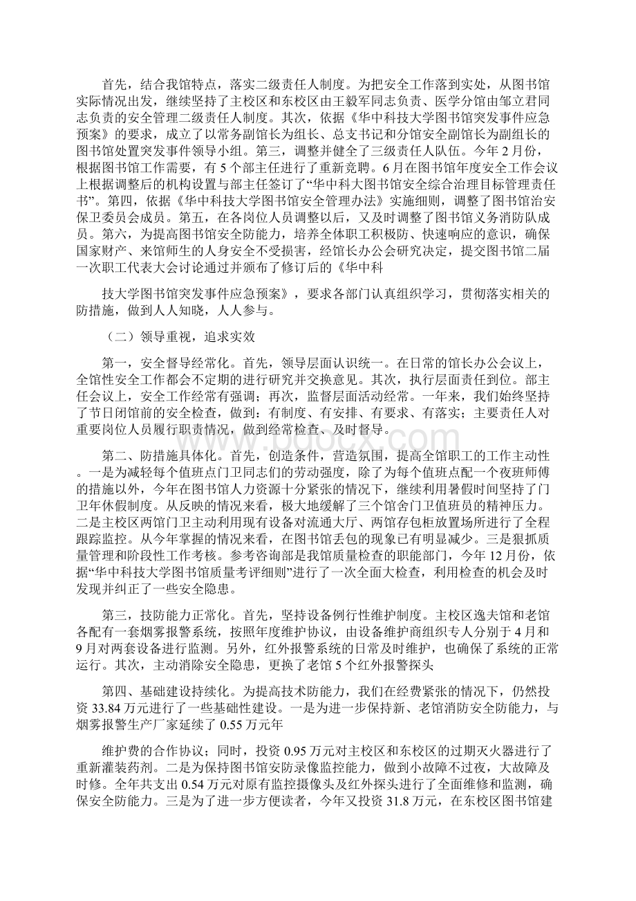 图书馆安全工作总结范文精选多篇.docx_第2页