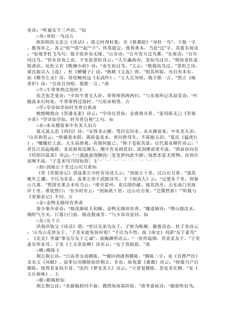 《集部》优古堂诗话文档格式.docx_第2页