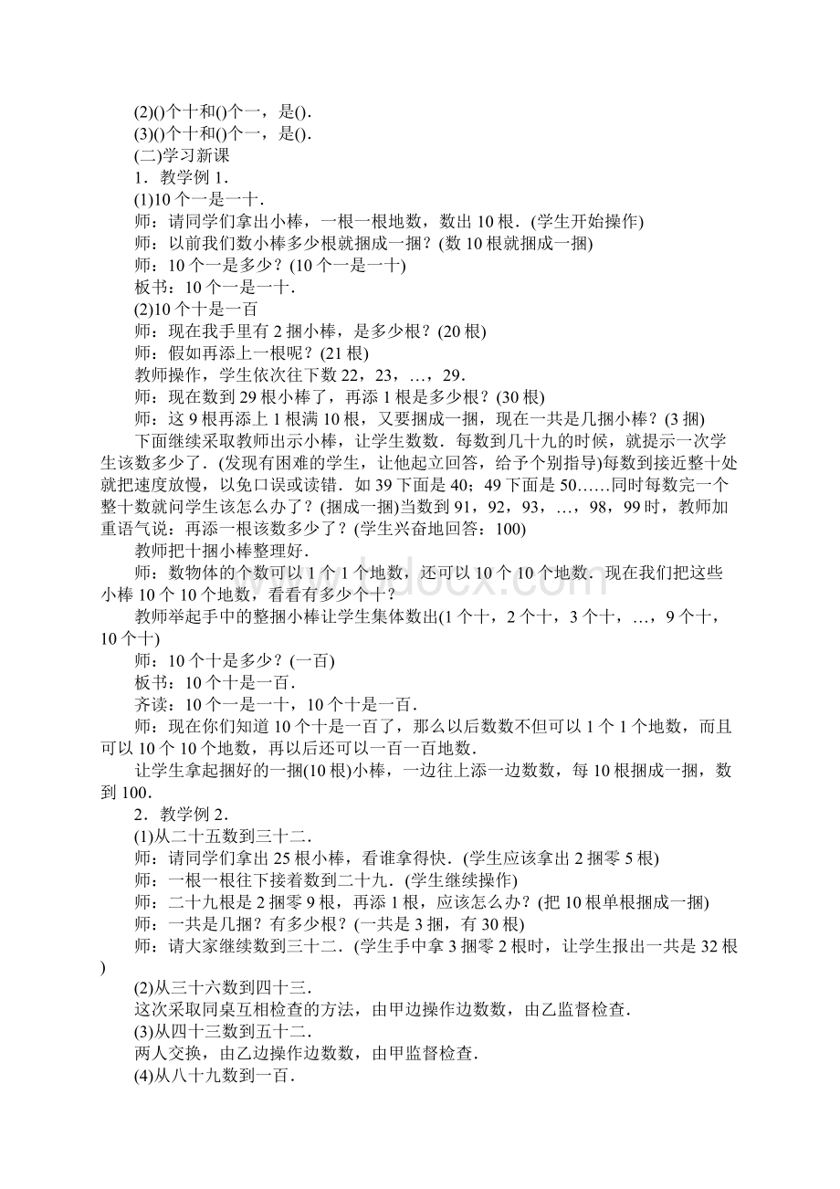 二年级收集数据的方法是什么.docx_第3页