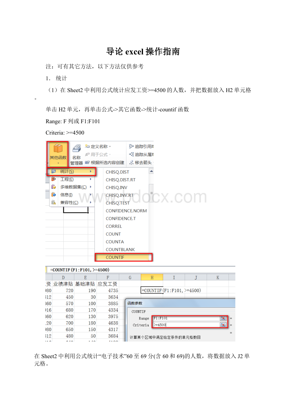 导论excel操作指南Word格式文档下载.docx