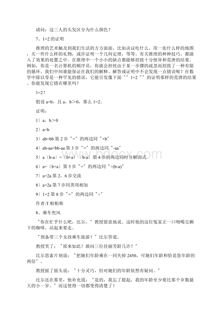 个数学趣味题Word文件下载.docx_第3页