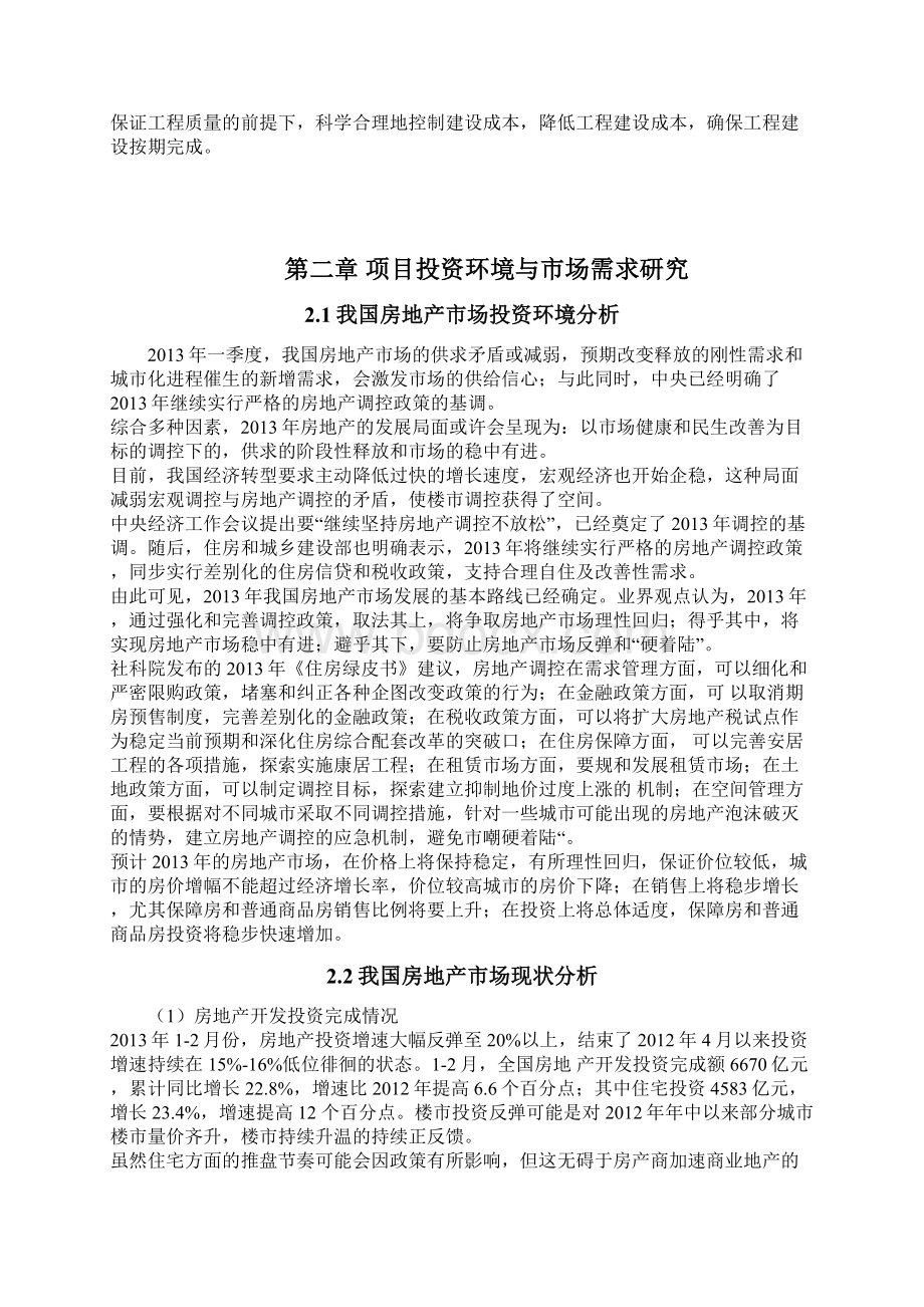 河南省某住宅建设项目可行性实施报告文档格式.docx_第3页