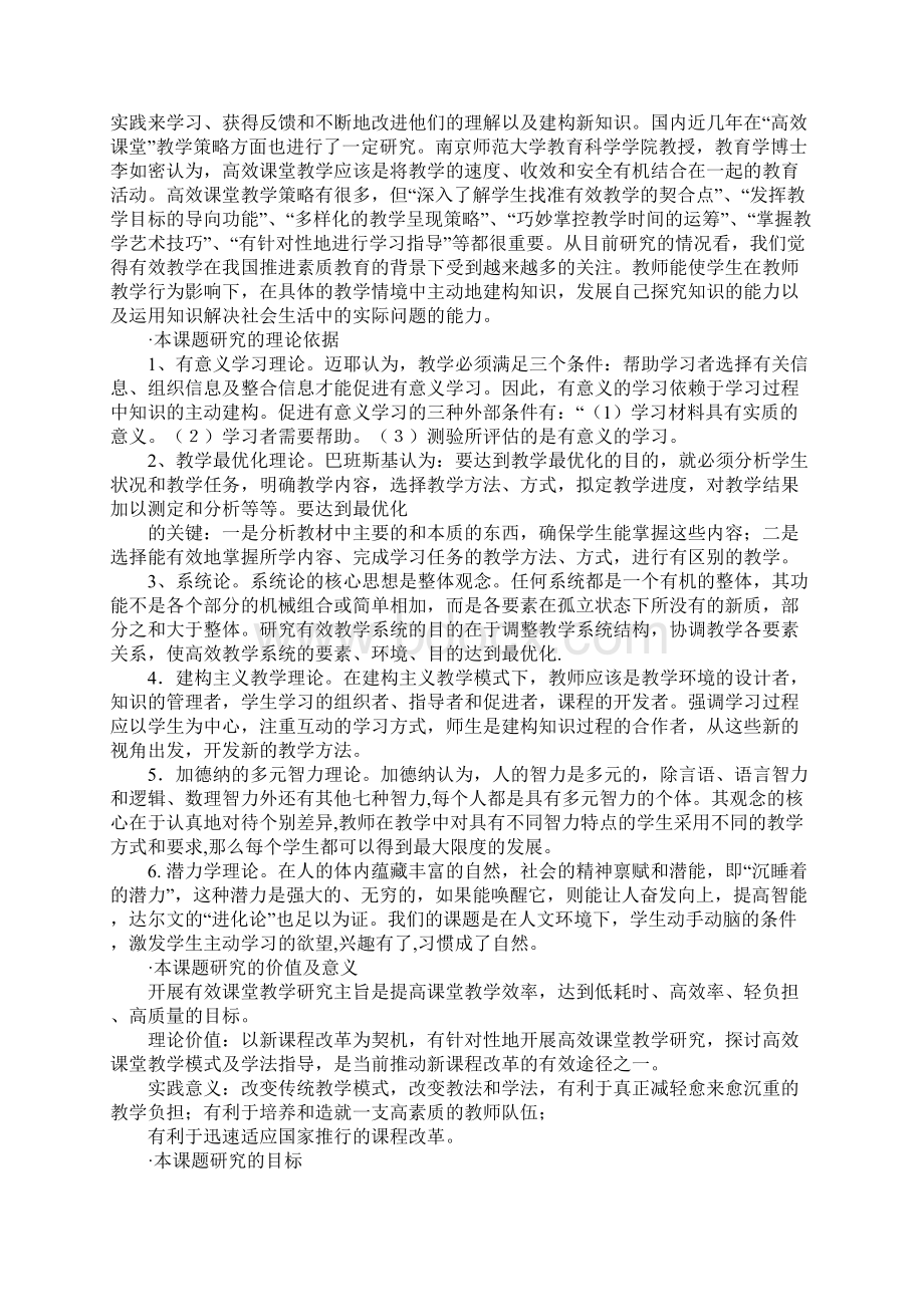 语文高效课堂的探究与实践结题报告.docx_第2页