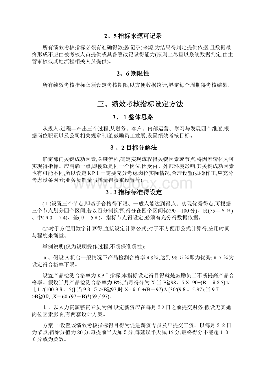 绩效考核指标设定方案Word下载.docx_第3页