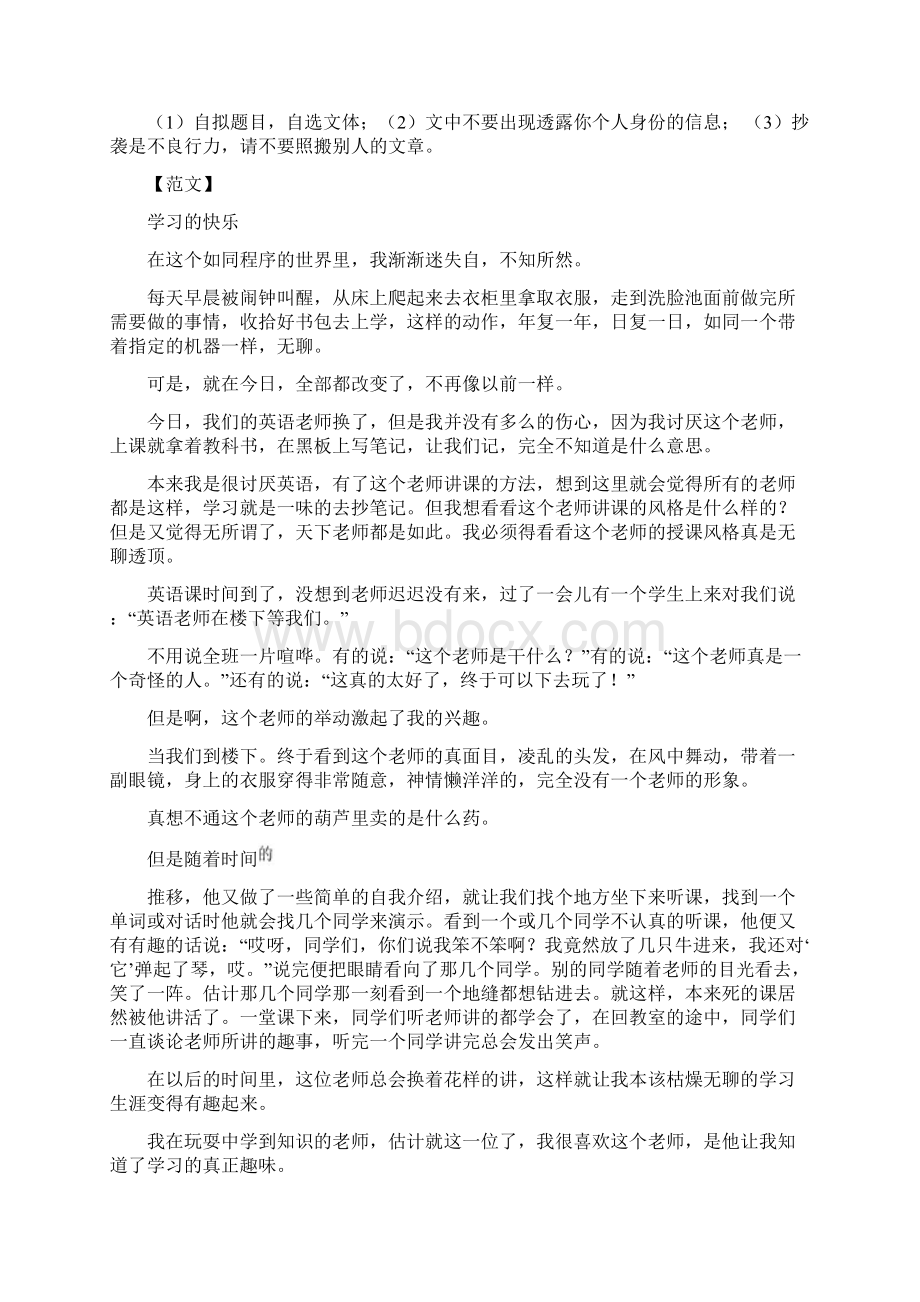 中考语文真题分类汇编第一期材料作文Word格式.docx_第3页