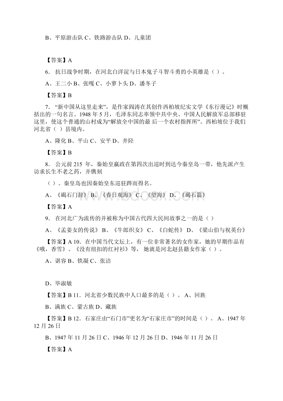 河北省张家口市涿鹿县事业单位考试《公共基础知识》必考真题库及答案解析文档格式.docx_第2页