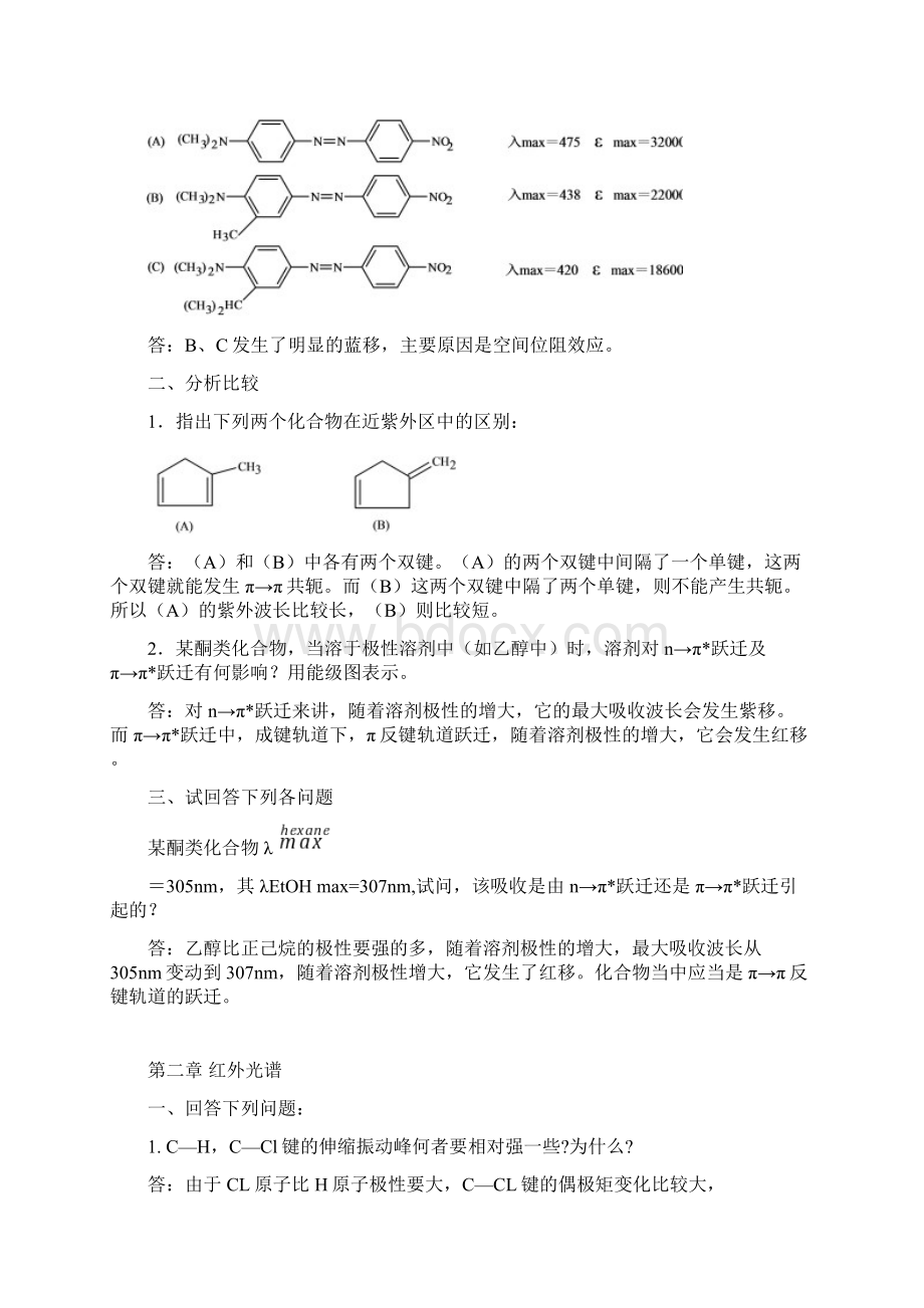 波谱分析概论作业Word格式文档下载.docx_第2页