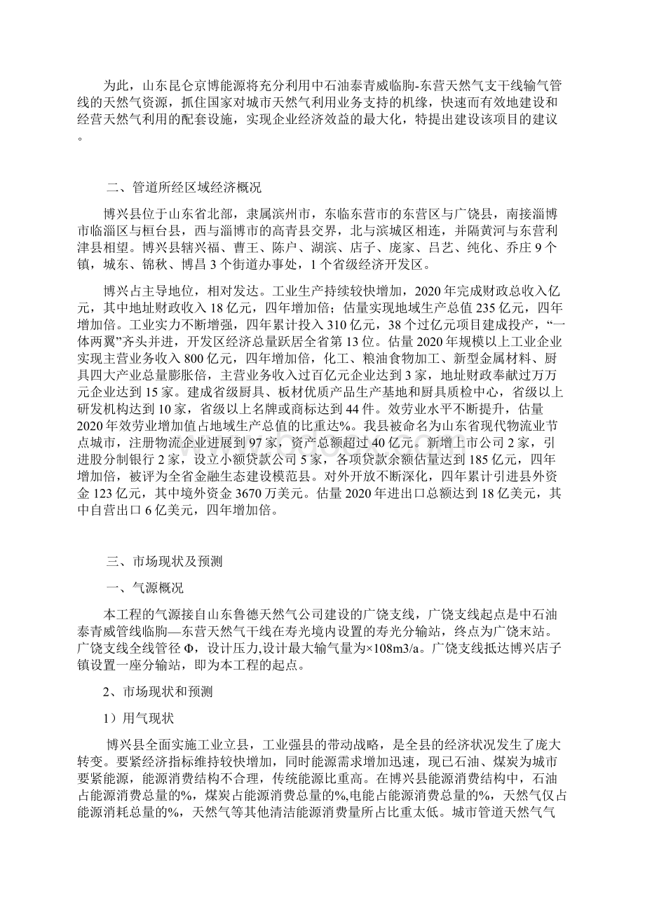 京博工业园天燃气管线工程项目建议书.docx_第2页