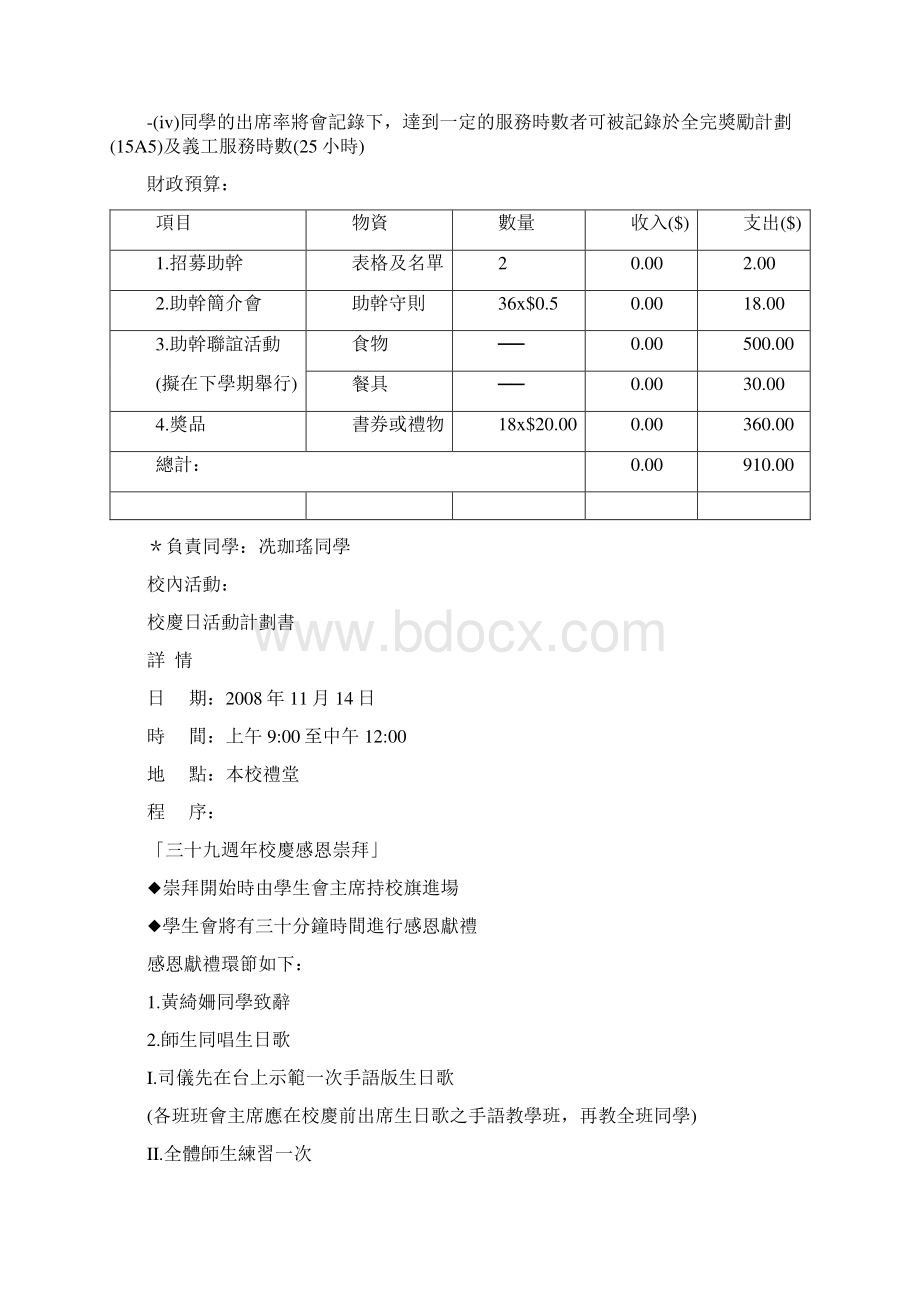 全年计划书.docx_第3页