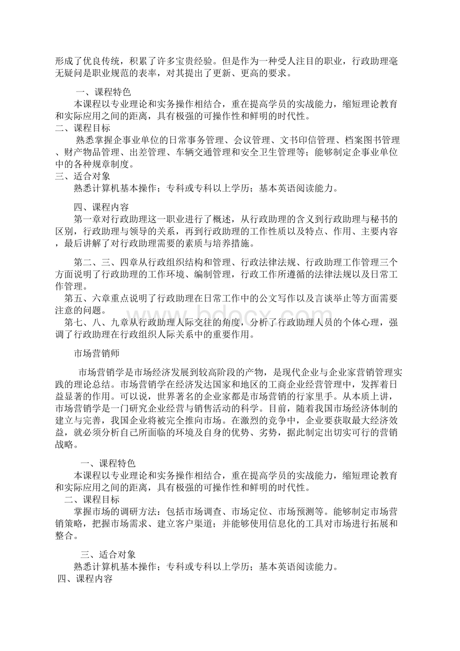 企业管理师企业管理是大家耳熟能详的一个名词就企业管理的定义.docx_第3页