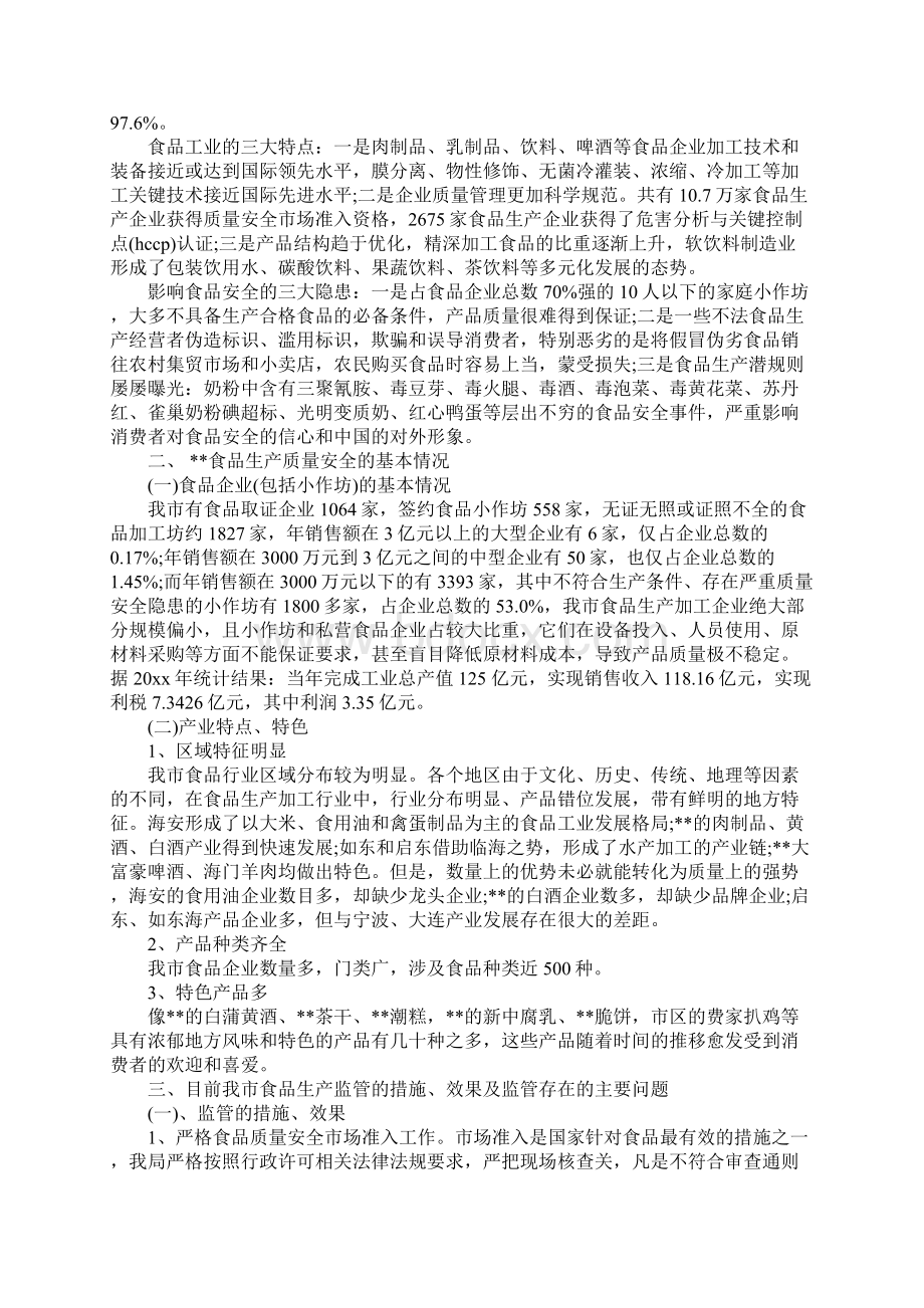 食品市场研究报告正式样本Word格式文档下载.docx_第2页