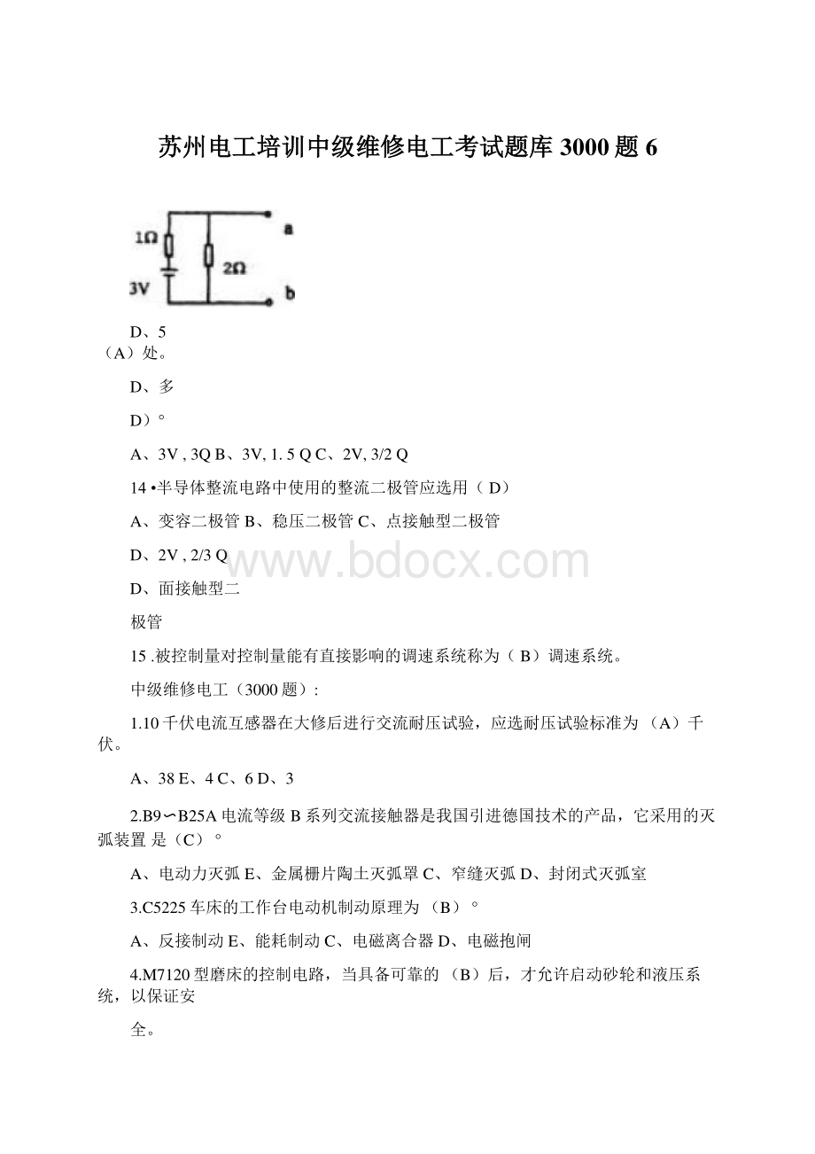 苏州电工培训中级维修电工考试题库3000题6Word文件下载.docx