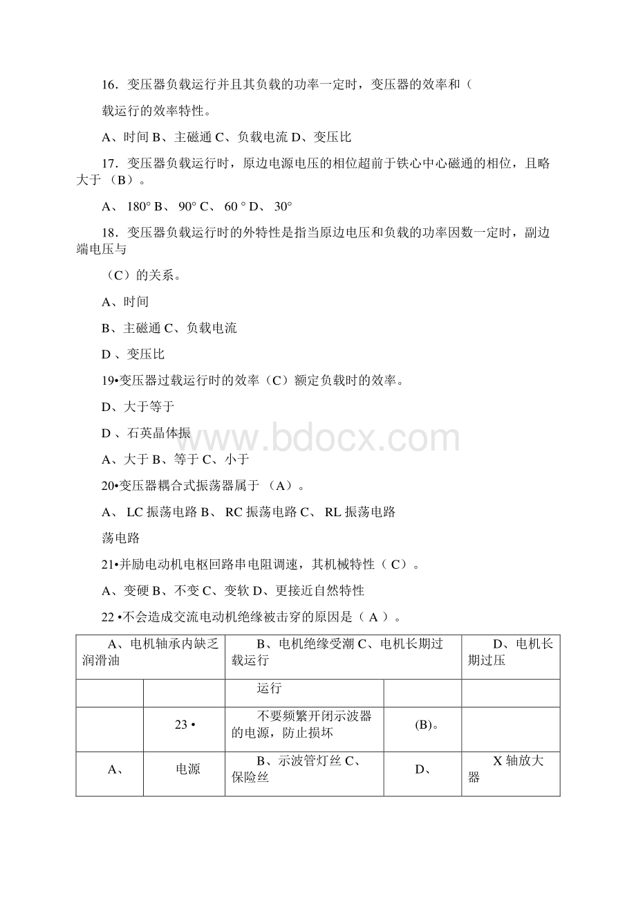 苏州电工培训中级维修电工考试题库3000题6.docx_第3页