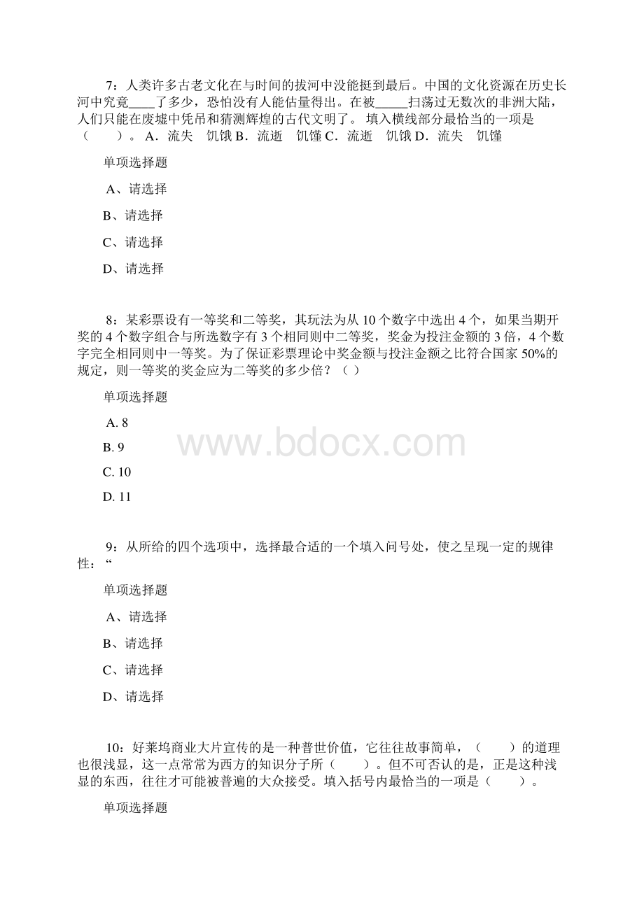 辽源公务员考试《行测》通关模拟试题及答案解析9.docx_第3页