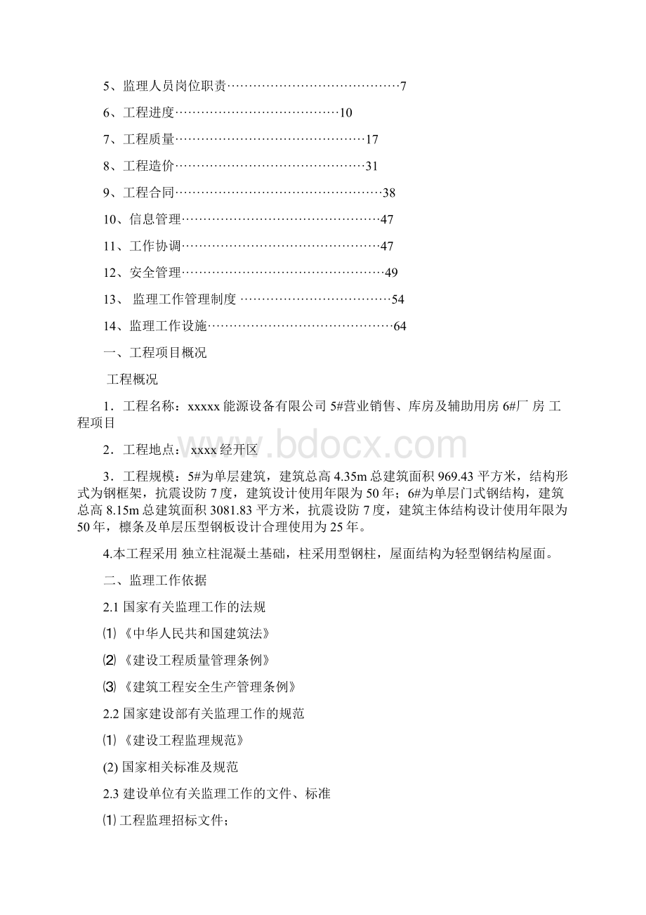 钢结构工程监理规划文档格式.docx_第2页