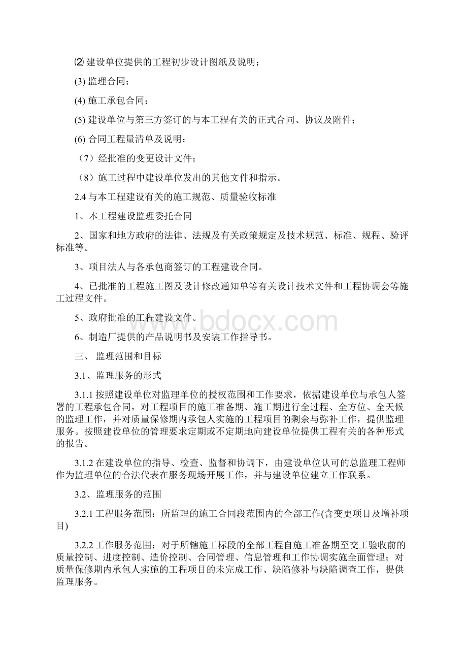 钢结构工程监理规划文档格式.docx_第3页