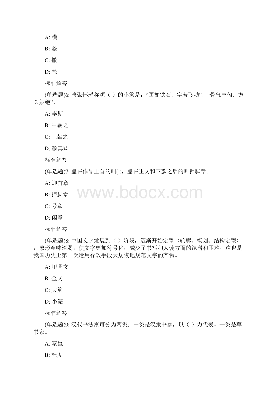 19春福师书法在线作业二.docx_第2页