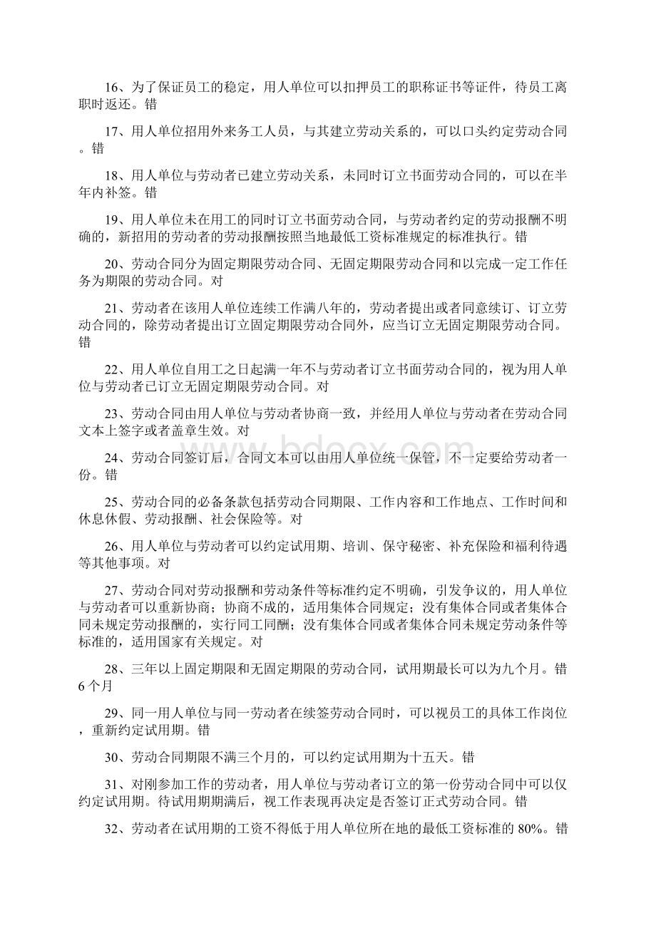 苏州工业园区合格证第四版参考题库答案.docx_第2页