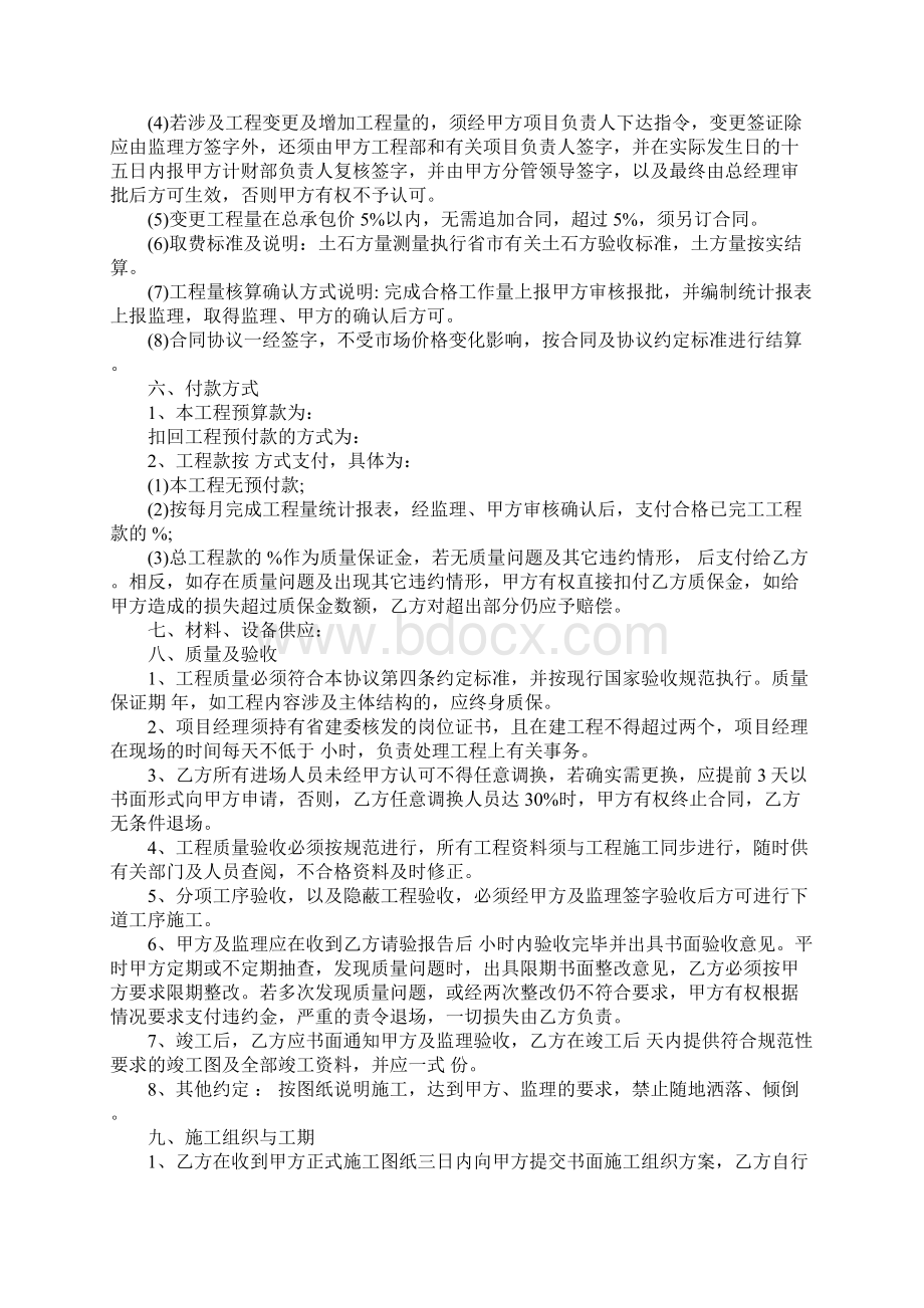 土方工程合同范本Word格式文档下载.docx_第2页