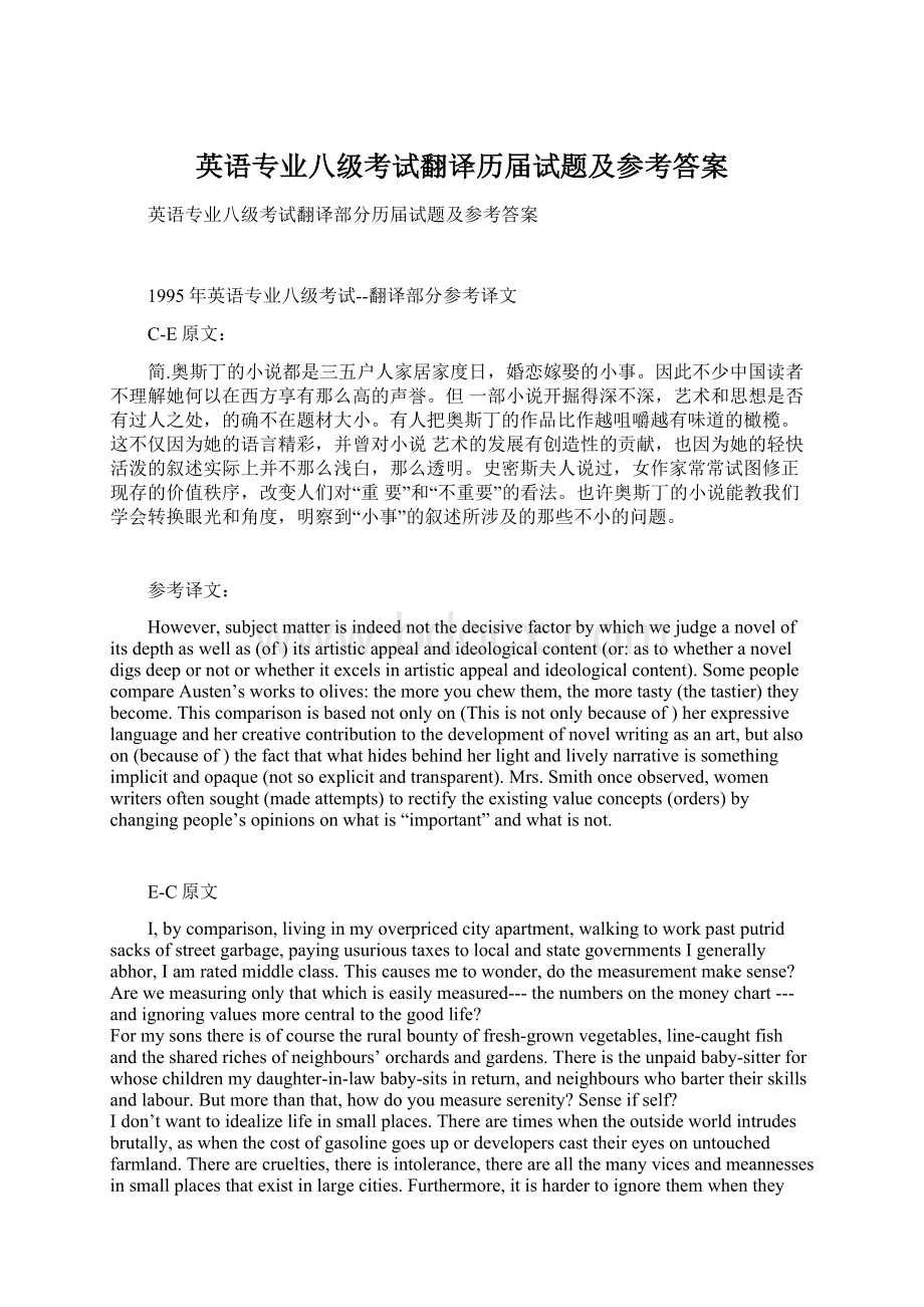 英语专业八级考试翻译历届试题及参考答案.docx