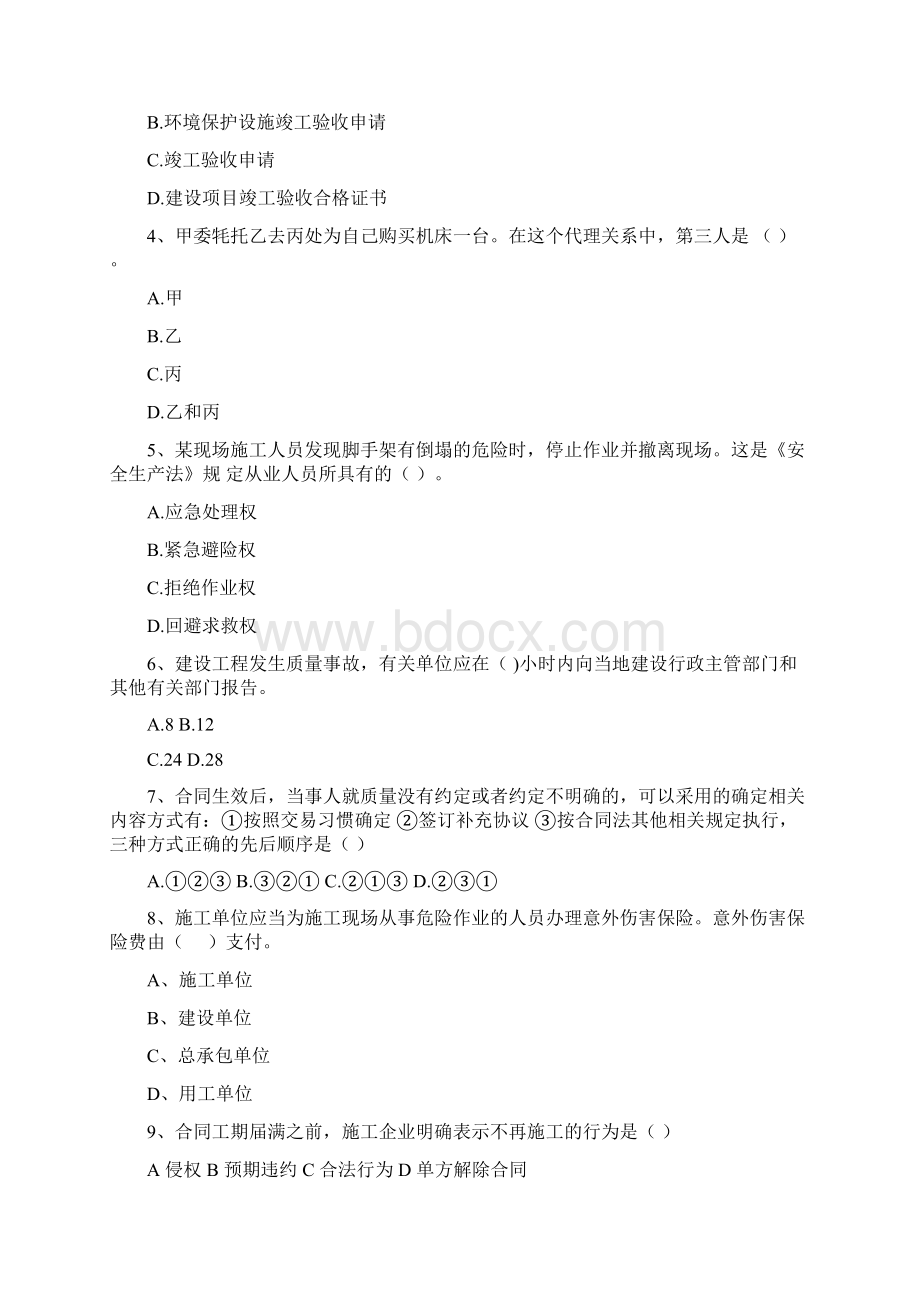 最新版二级建造师《建设工程法规及相关知识》练习题C卷含答案Word文件下载.docx_第2页