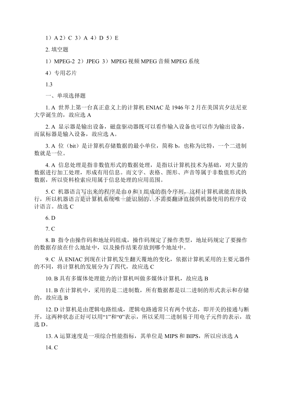 snkwxq计算机 习题答案及解析.docx_第3页