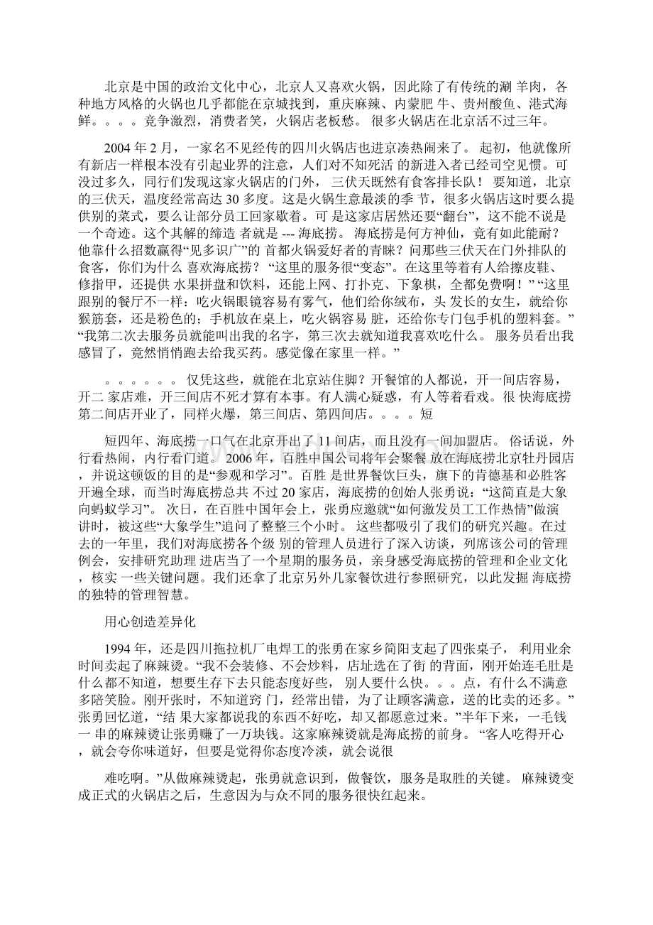 海底捞地核心竞争力.docx_第2页