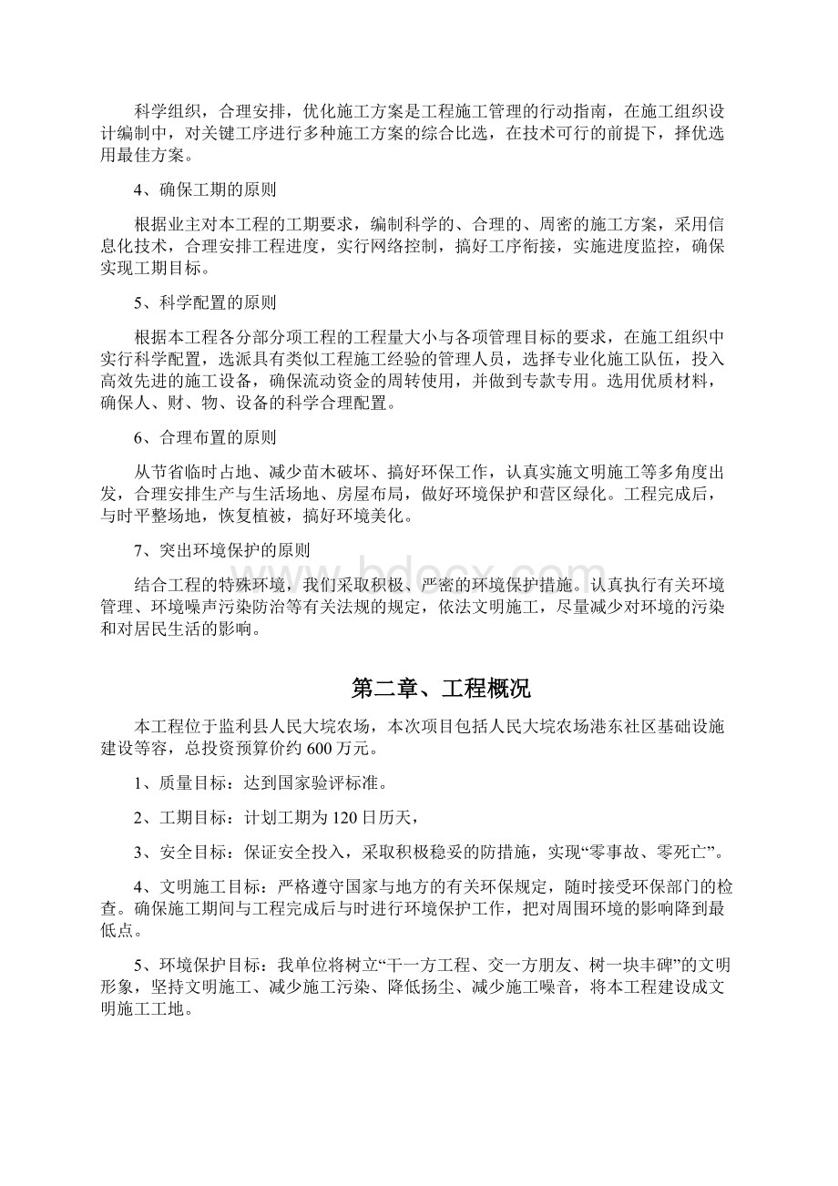 道路管网工程施工设计方案技术标带表Word格式文档下载.docx_第2页