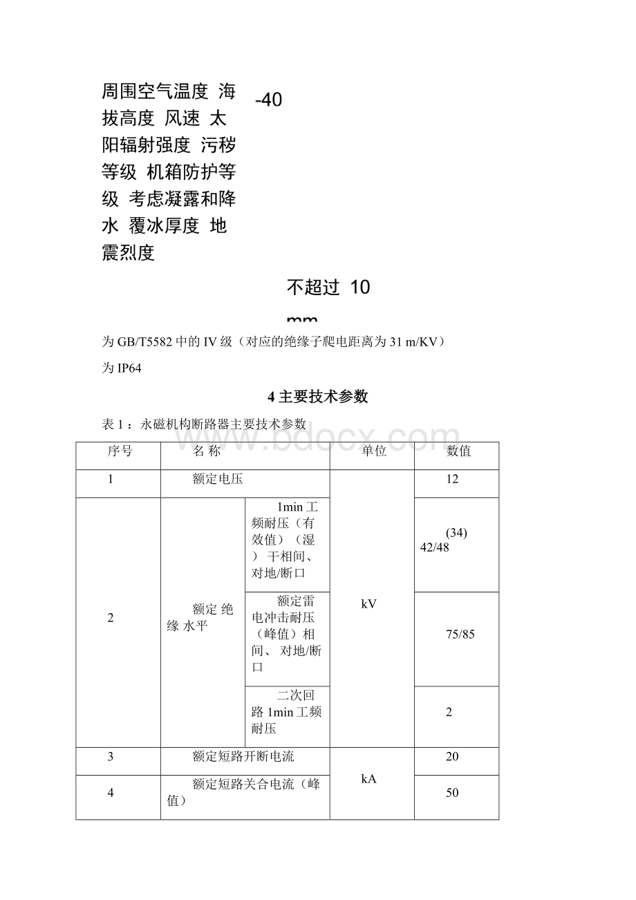 永磁断路器说明书.docx_第3页