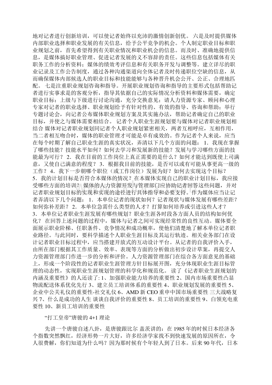 记者职业生涯规划的内涵及重要性1.docx_第3页