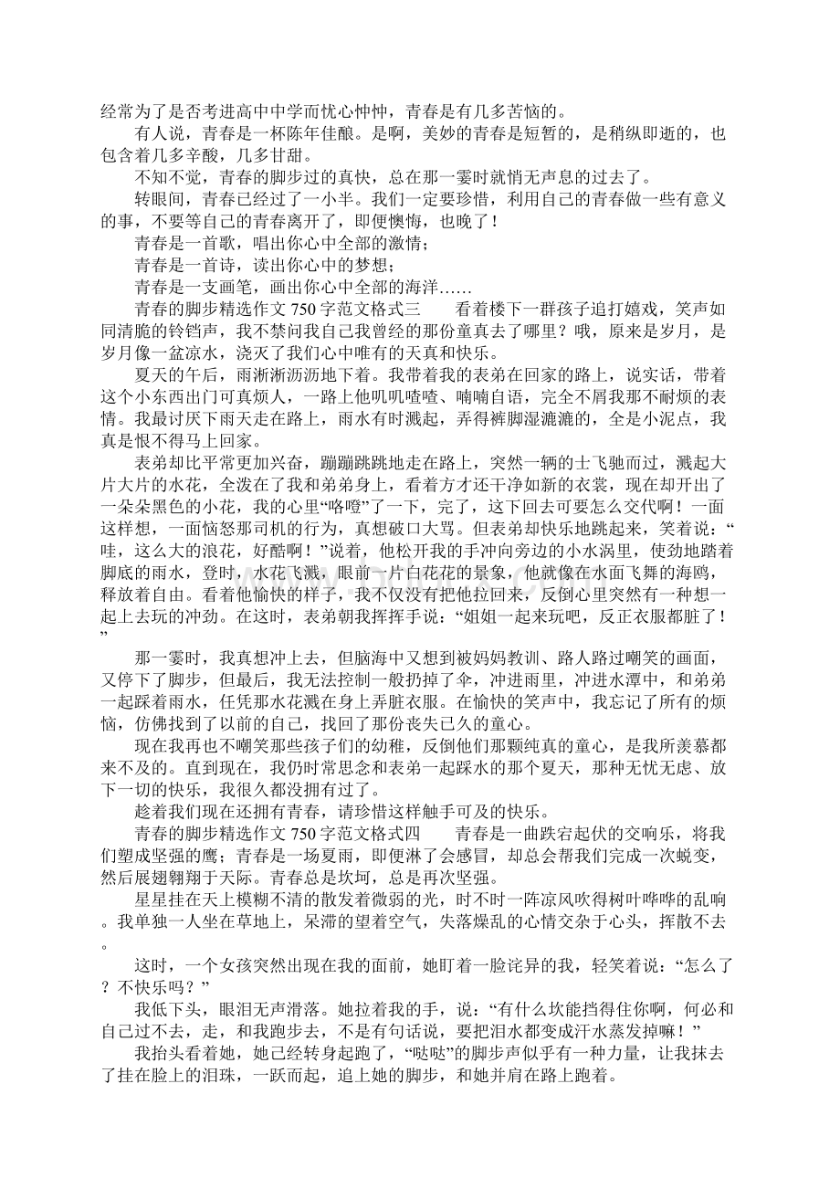 青春的脚步精选作文精选8篇Word格式.docx_第2页