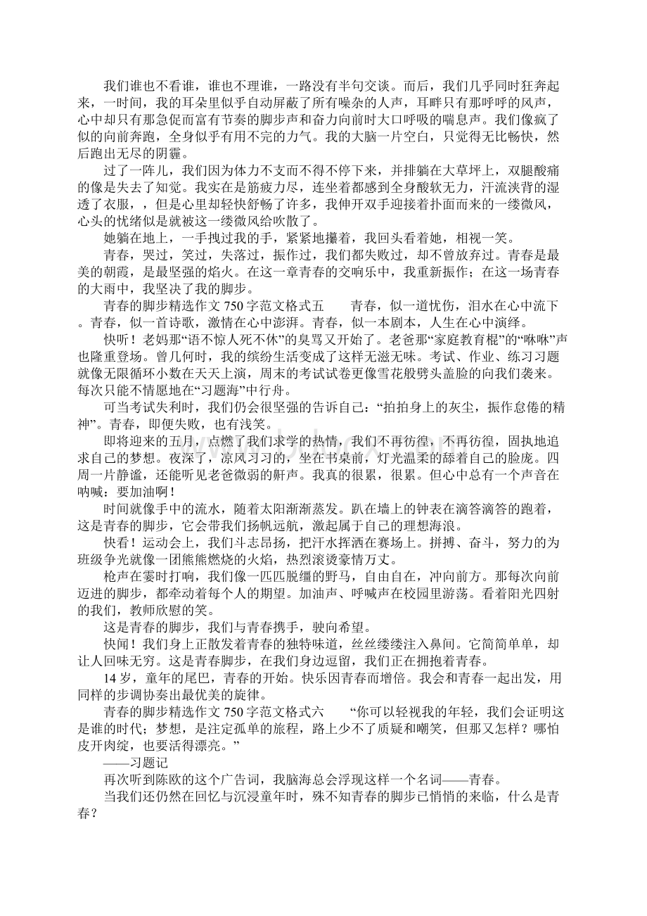 青春的脚步精选作文精选8篇Word格式.docx_第3页