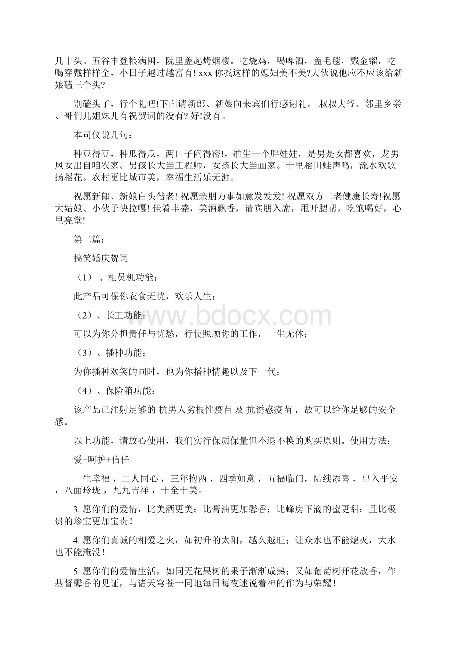 婚庆搞笑主持词完整版Word文档格式.docx_第2页