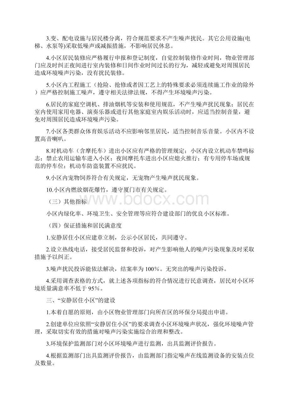 安静居住小区表格Word文档下载推荐.docx_第2页