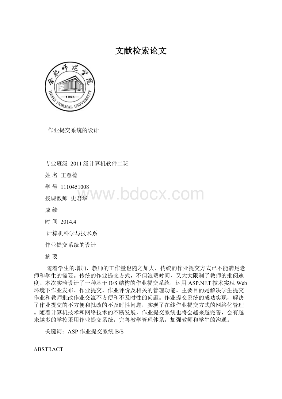 文献检索论文Word文件下载.docx