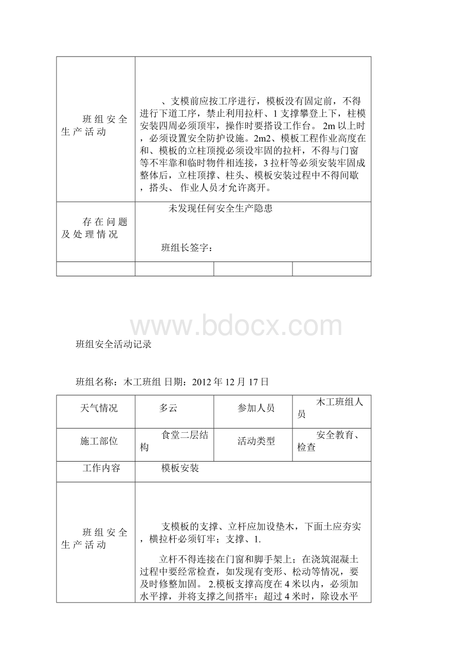 完整版木工班组安全活动记录Word格式文档下载.docx_第3页