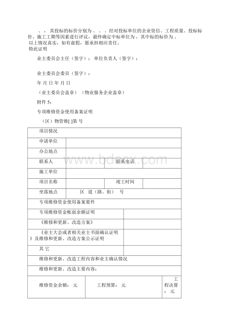 住宅专项维修资金使用表格文档格式.docx_第3页