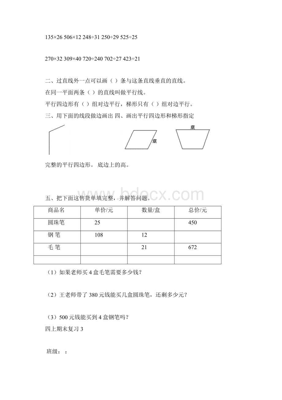 四上期末复习习题整理全集.docx_第2页