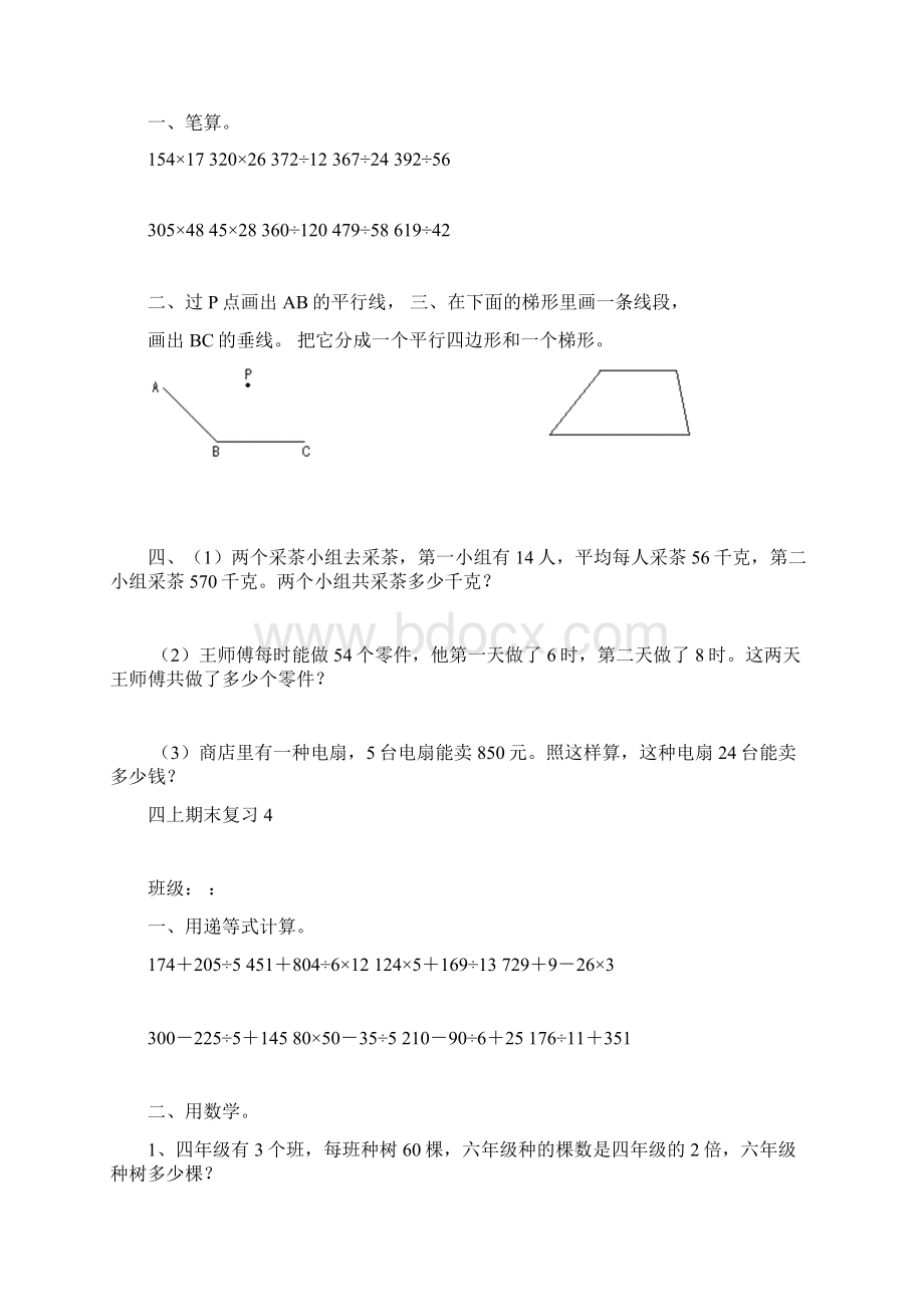 四上期末复习习题整理全集.docx_第3页