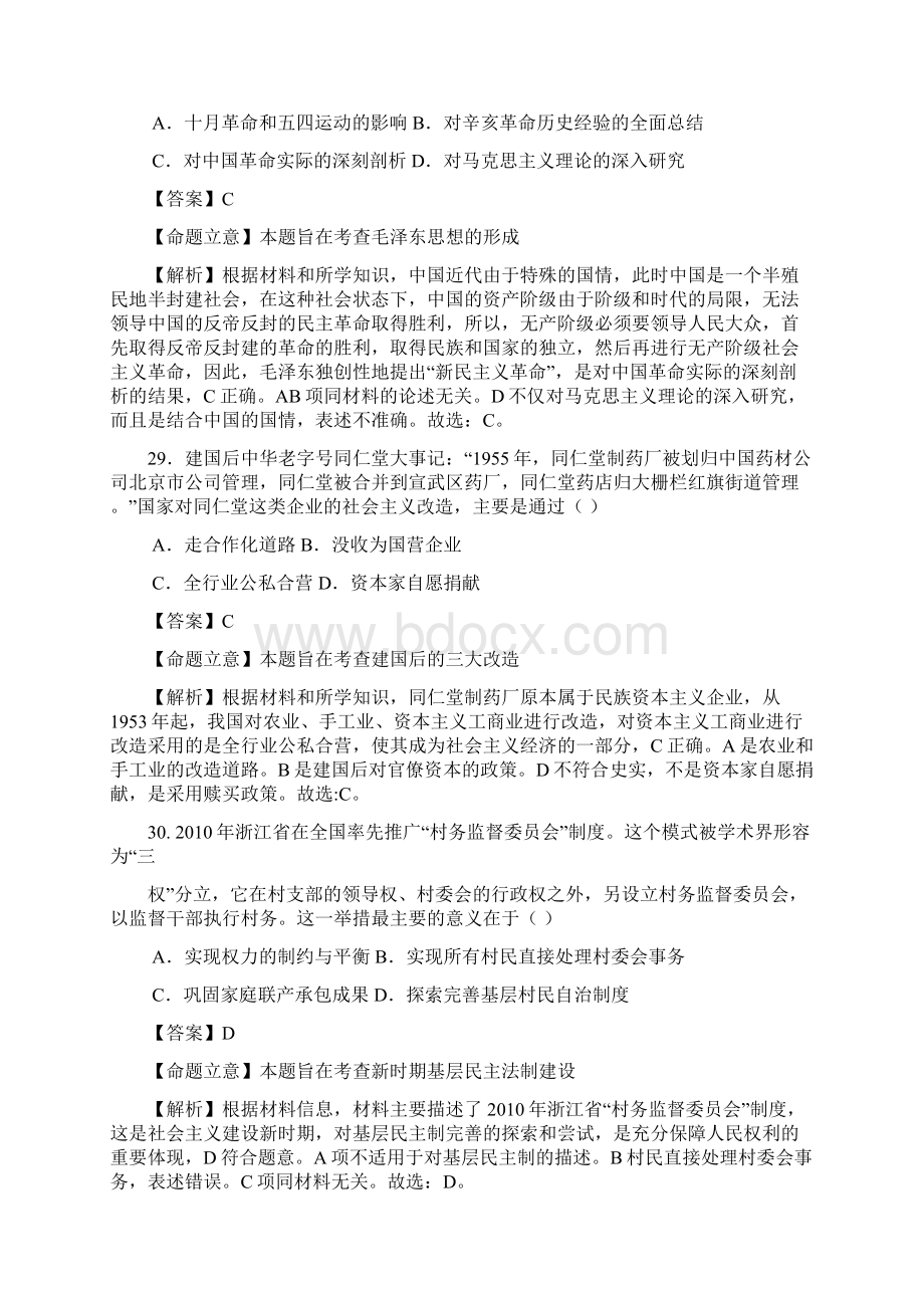 甘肃省高三第二次高考诊断考试文综历史试题 Word版含答案新解析版来源学优高考网126464.docx_第3页